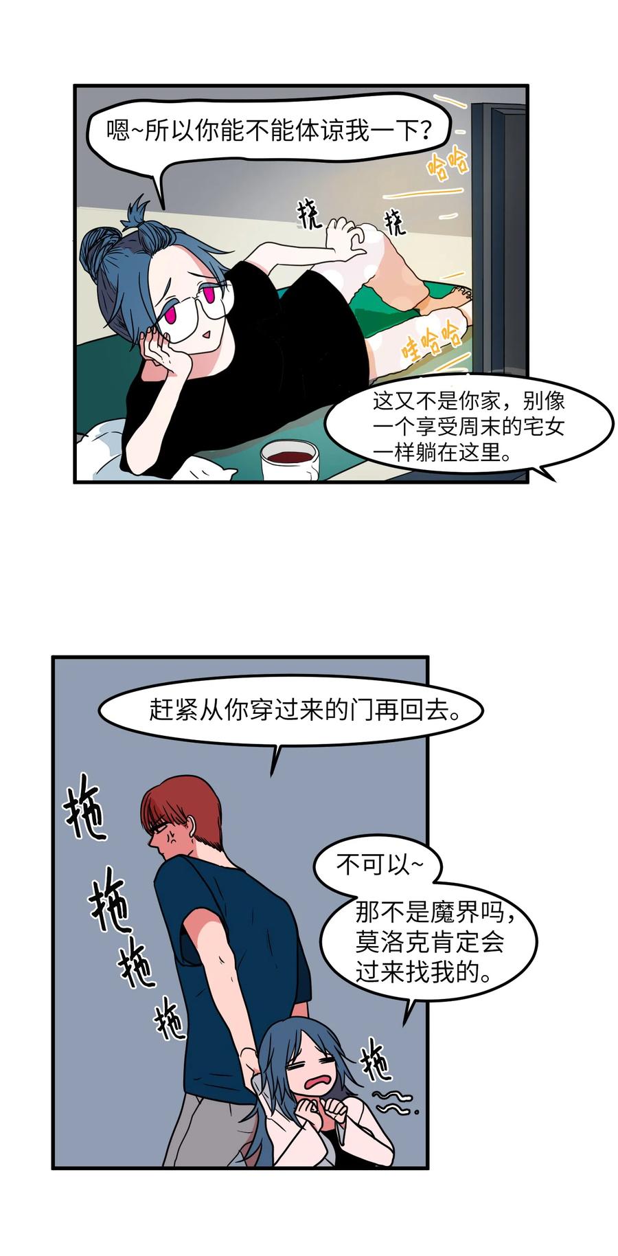 《某天成为魔王》017 一起睡觉 第23页