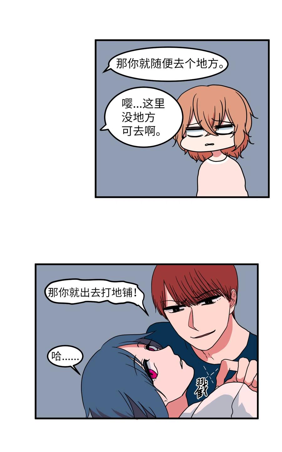 《某天成为魔王》017 一起睡觉 第24页