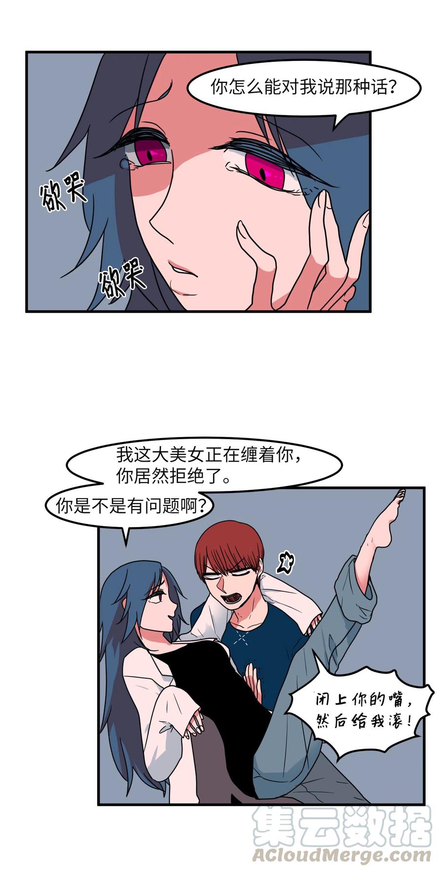 《某天成为魔王》017 一起睡觉 第25页