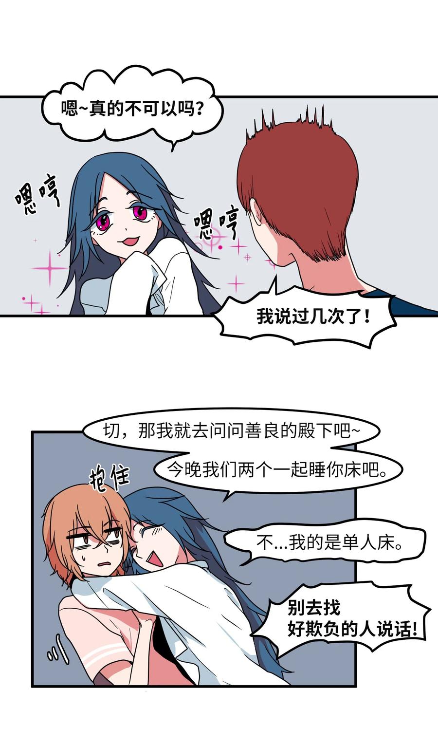 《某天成为魔王》017 一起睡觉 第26页