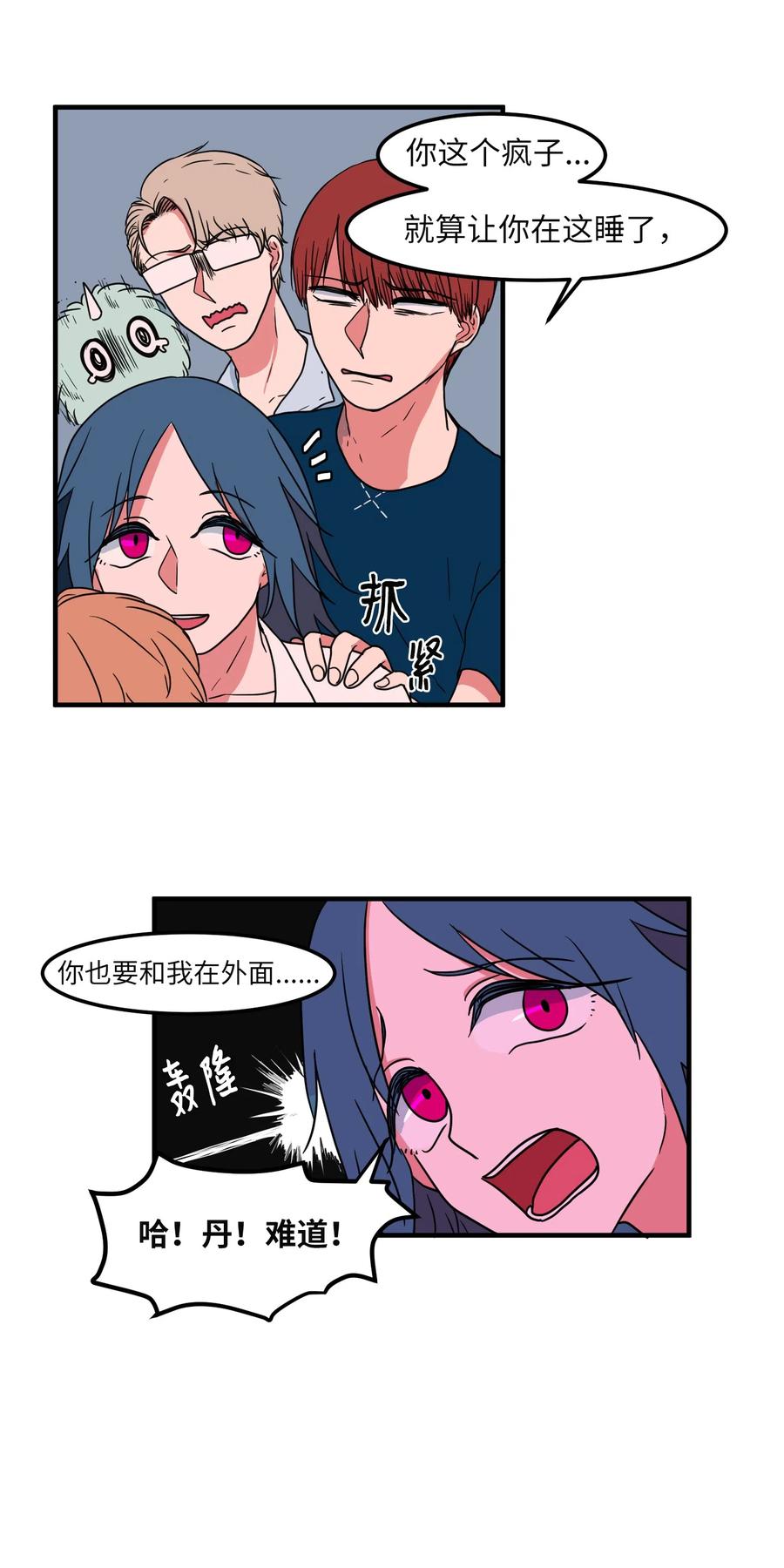 《某天成为魔王》017 一起睡觉 第27页