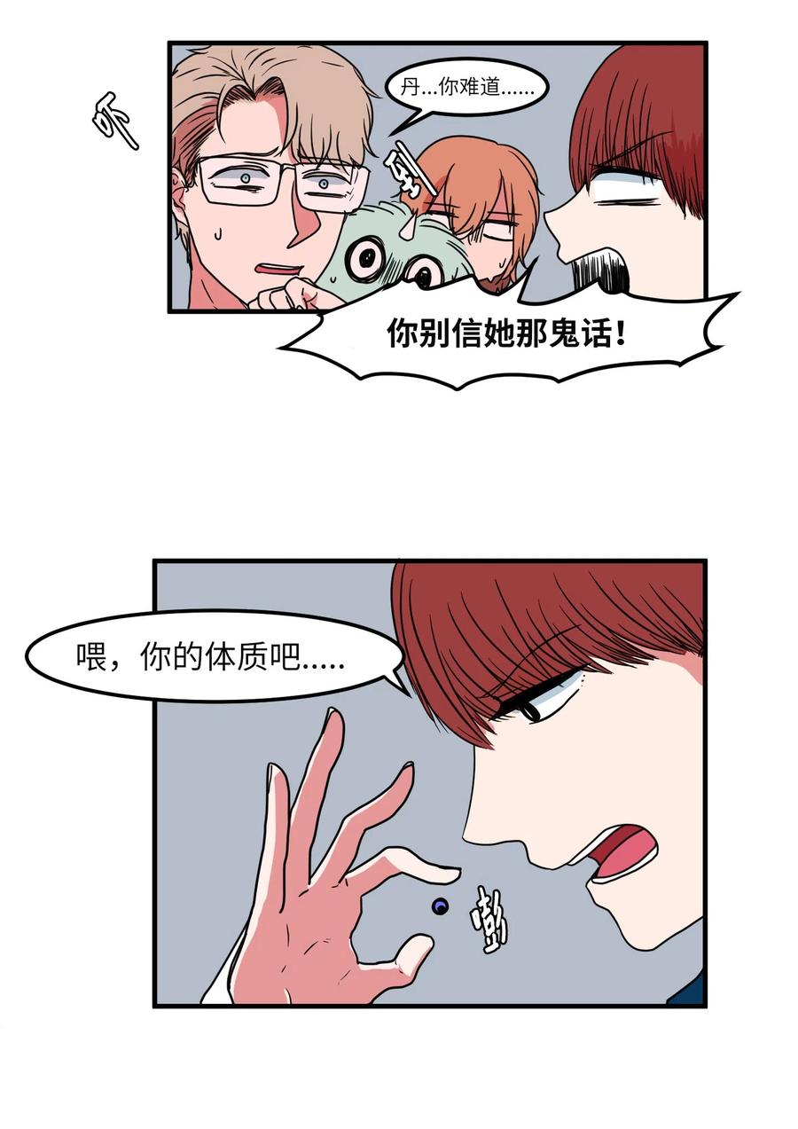 《某天成为魔王》017 一起睡觉 第29页