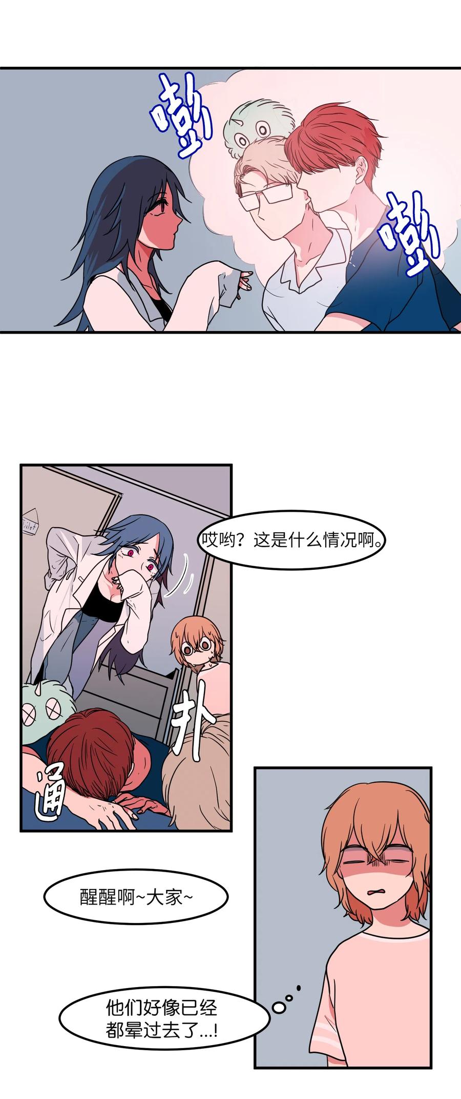 《某天成为魔王》017 一起睡觉 第30页