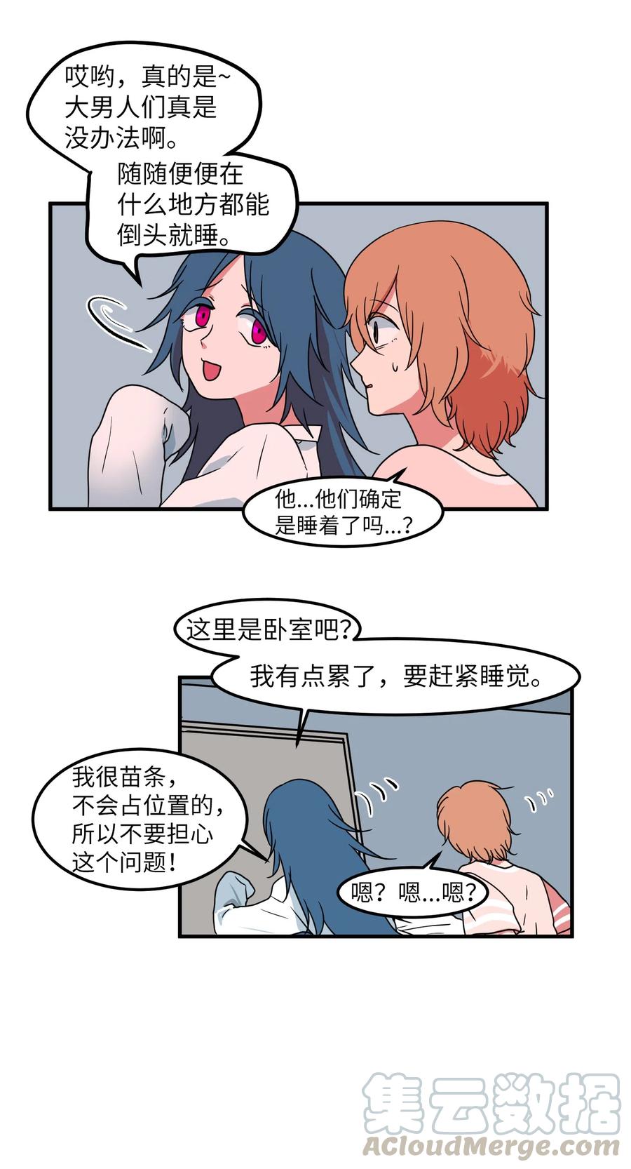 《某天成为魔王》017 一起睡觉 第31页