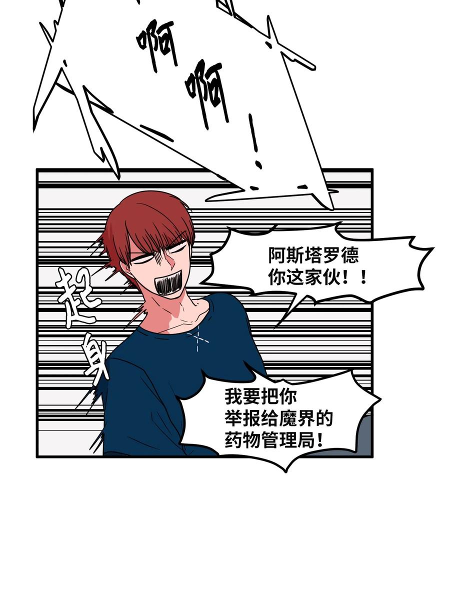 《某天成为魔王》017 一起睡觉 第38页