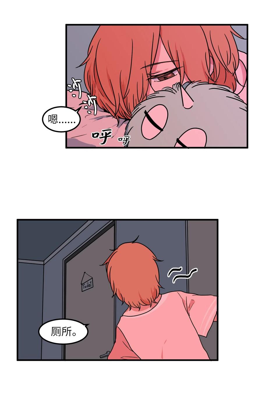 《某天成为魔王》017 一起睡觉 第3页