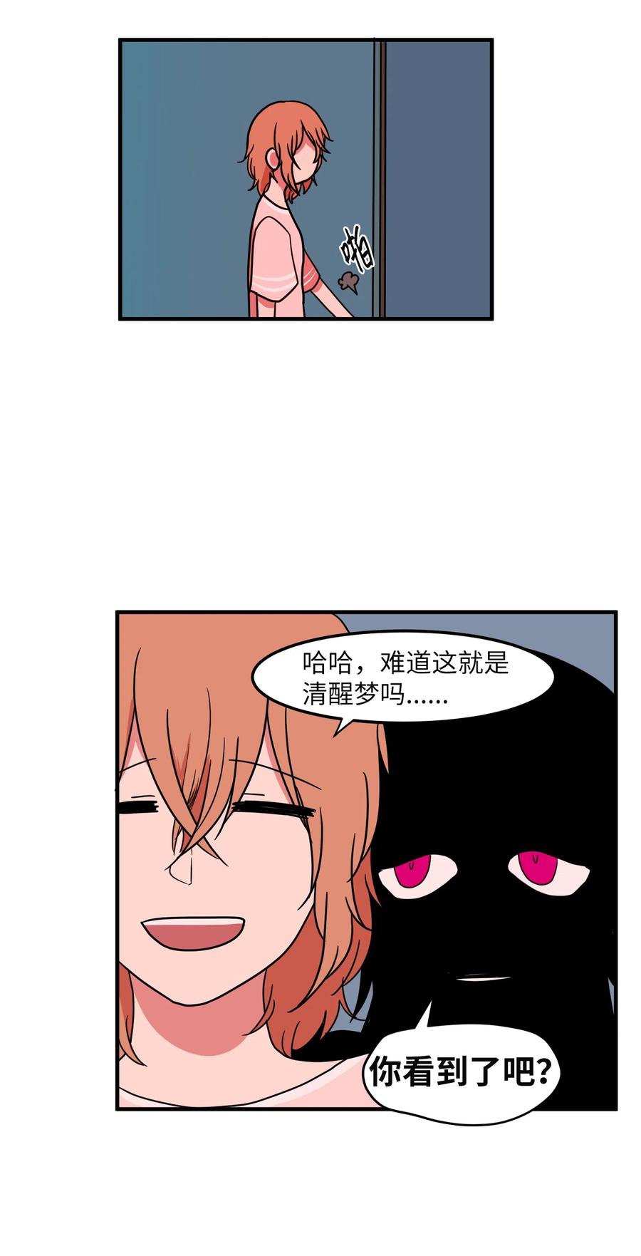 《某天成为魔王》017 一起睡觉 第8页
