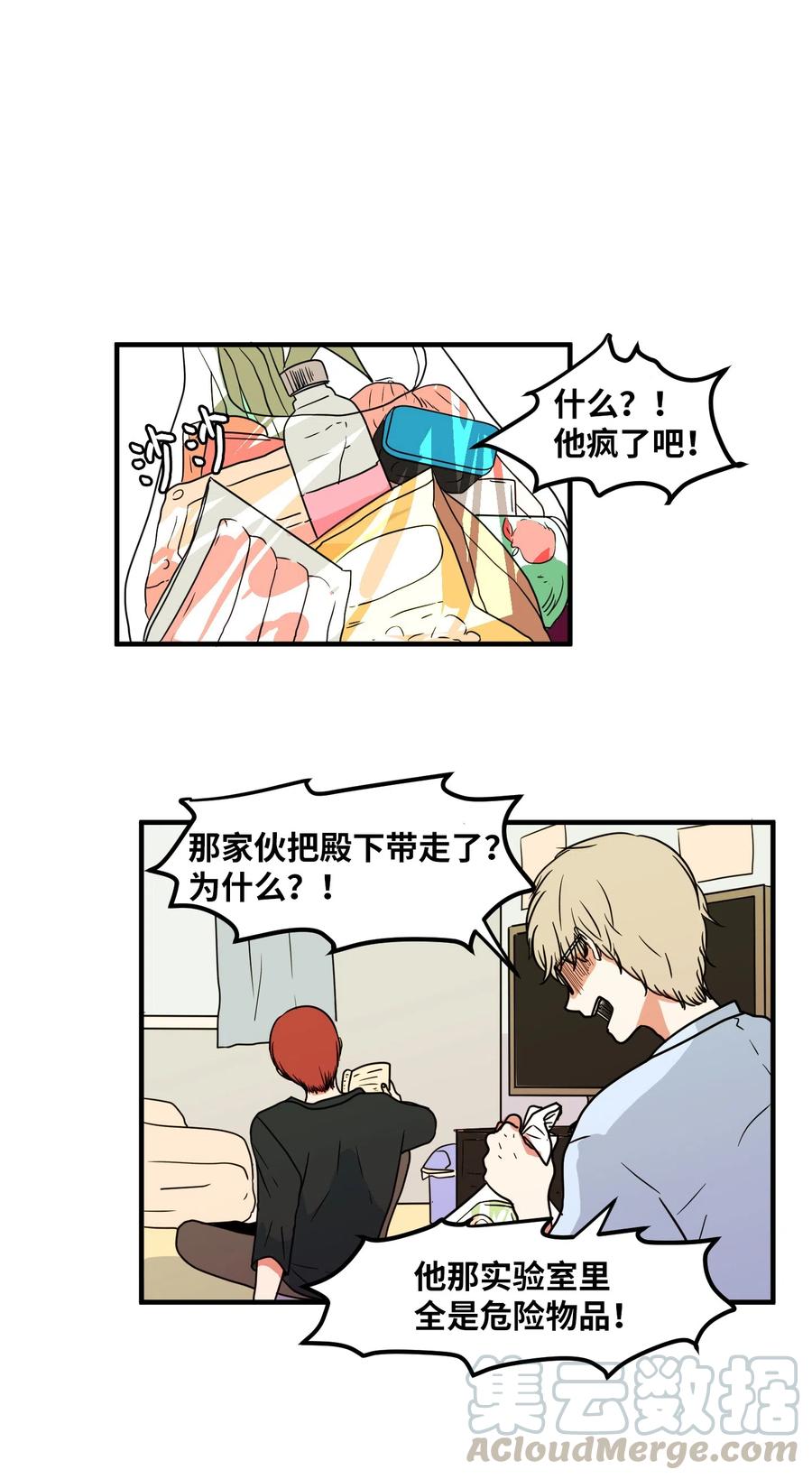《某天成为魔王》019 体检 第10页