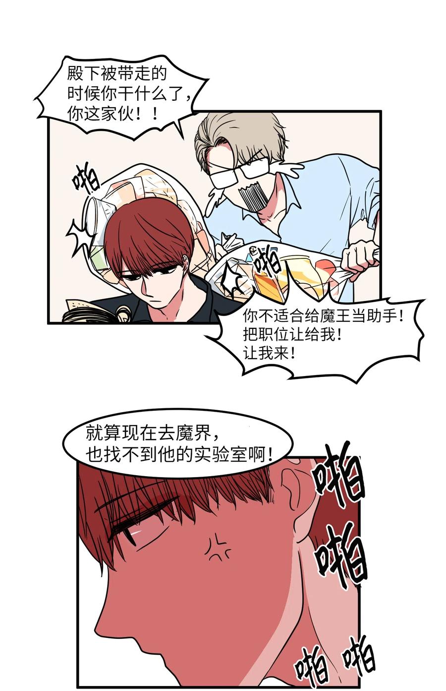 《某天成为魔王》019 体检 第11页