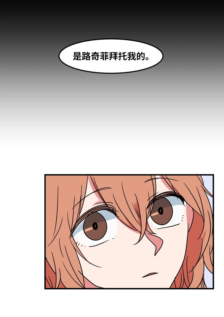 《某天成为魔王》019 体检 第17页