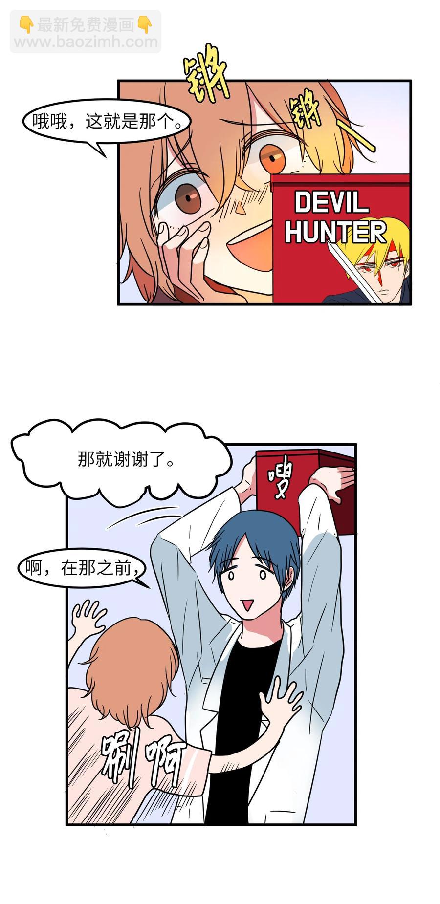 《某天成为魔王》019 体检 第20页
