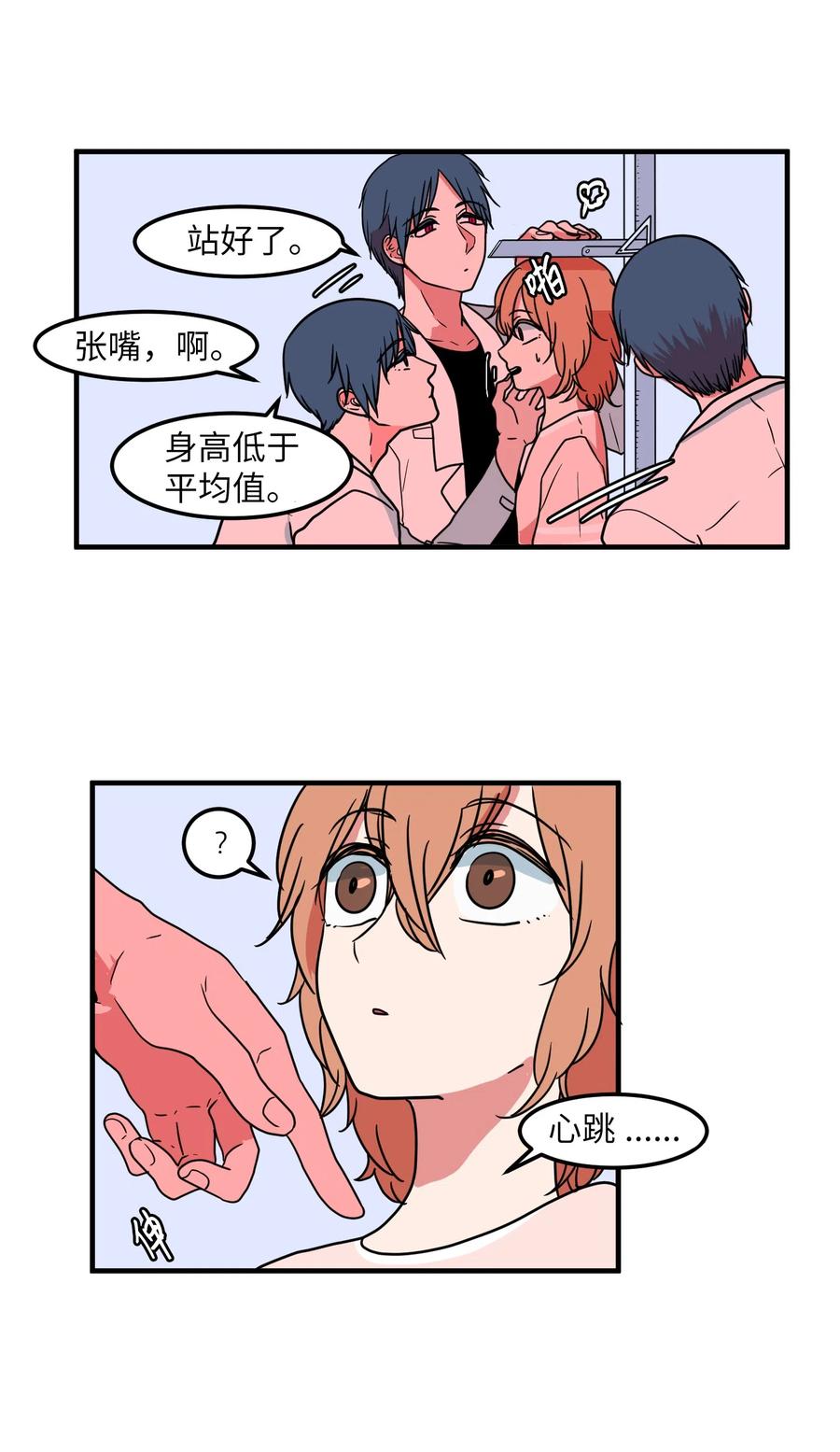 《某天成为魔王》019 体检 第21页
