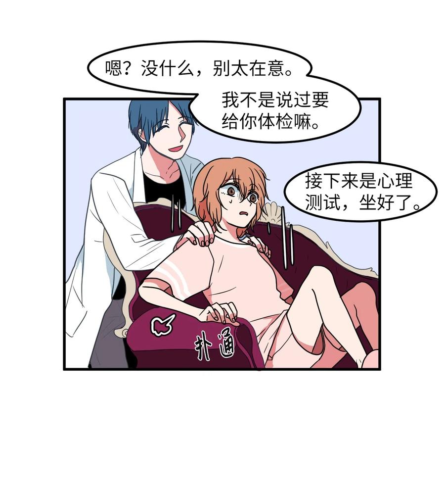 《某天成为魔王》019 体检 第24页