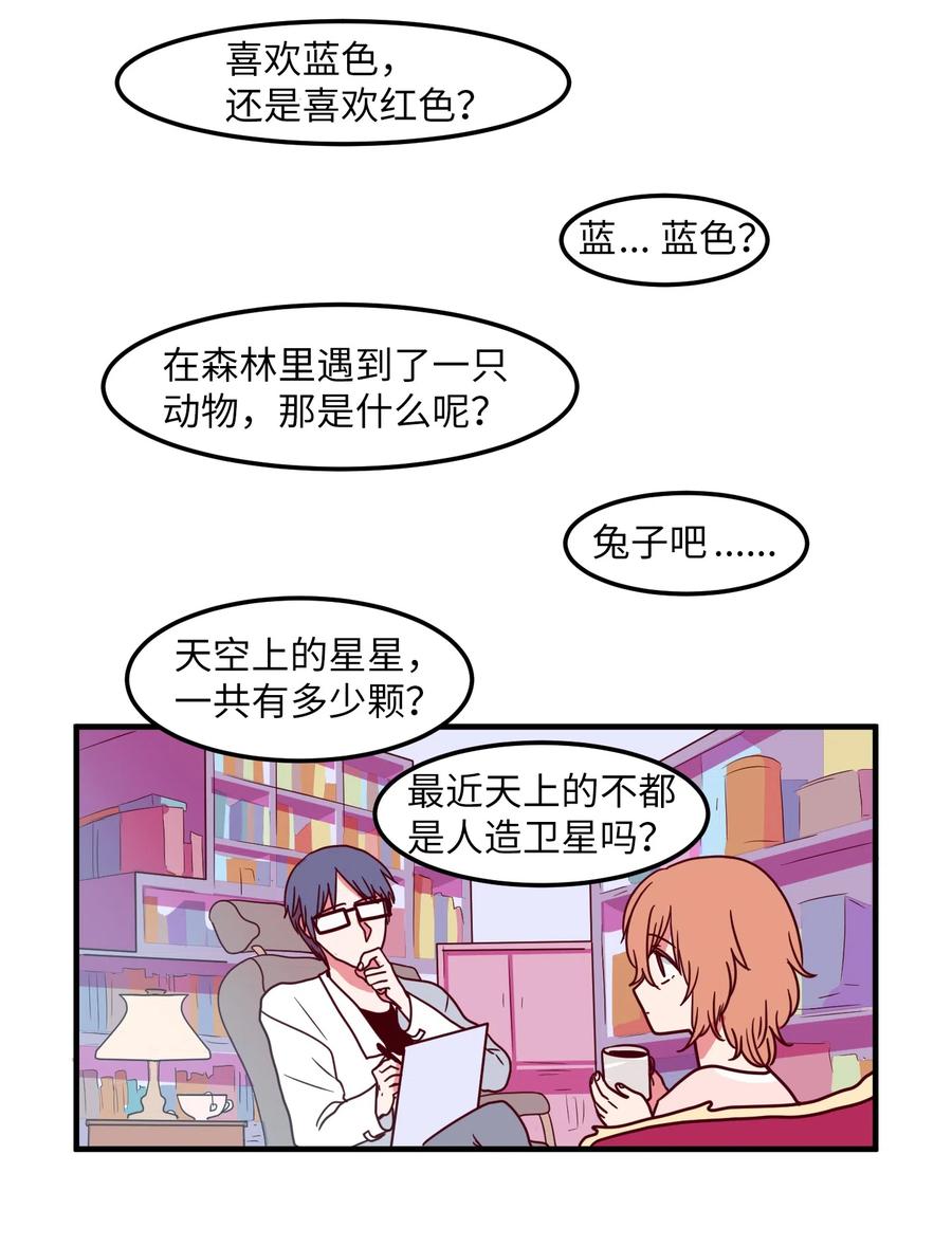 《某天成为魔王》019 体检 第26页