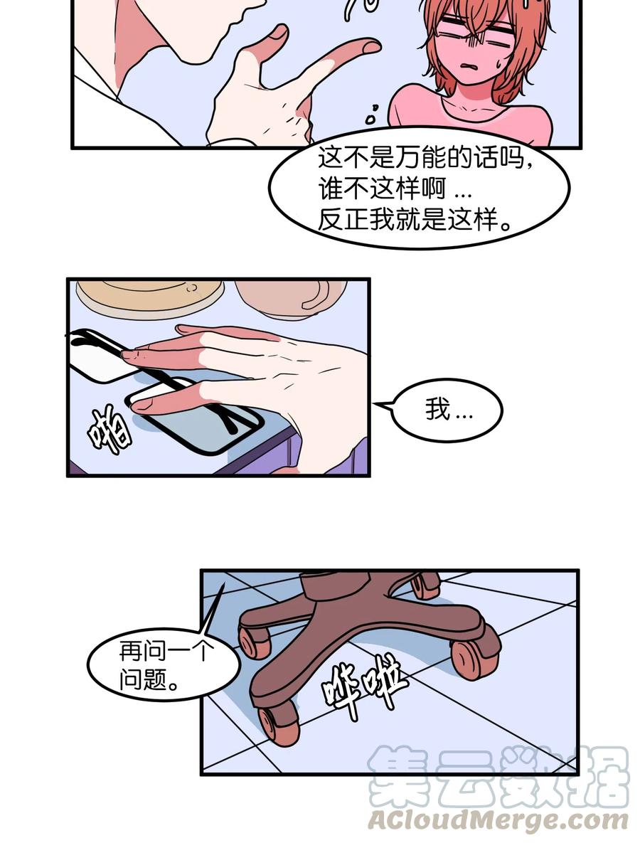 《某天成为魔王》019 体检 第28页