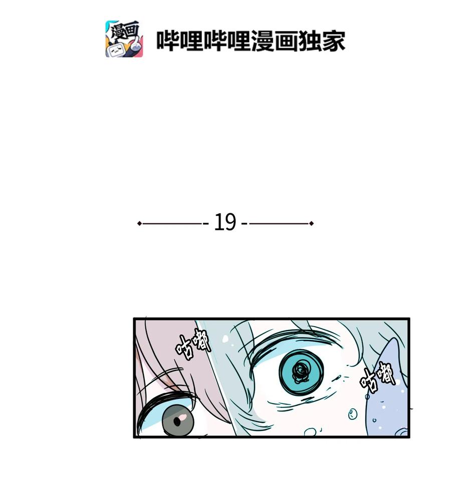 《某天成为魔王》019 体检 第2页