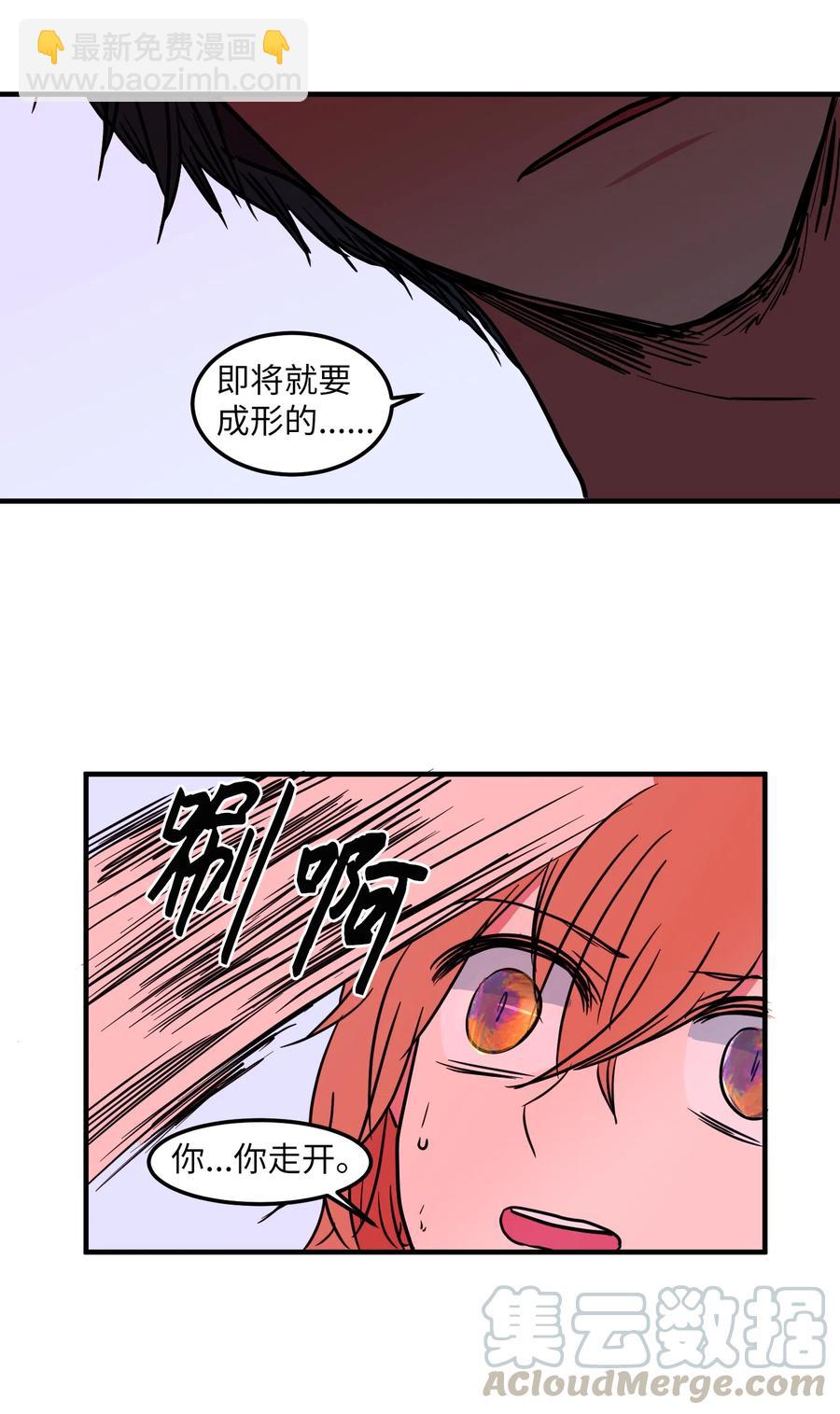 《某天成为魔王》019 体检 第40页
