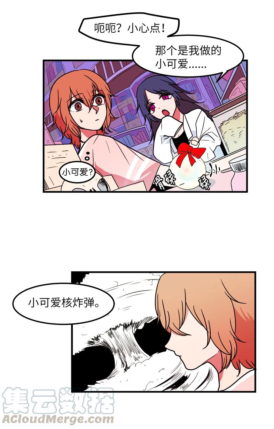 《某天成为魔王》019 体检 第4页