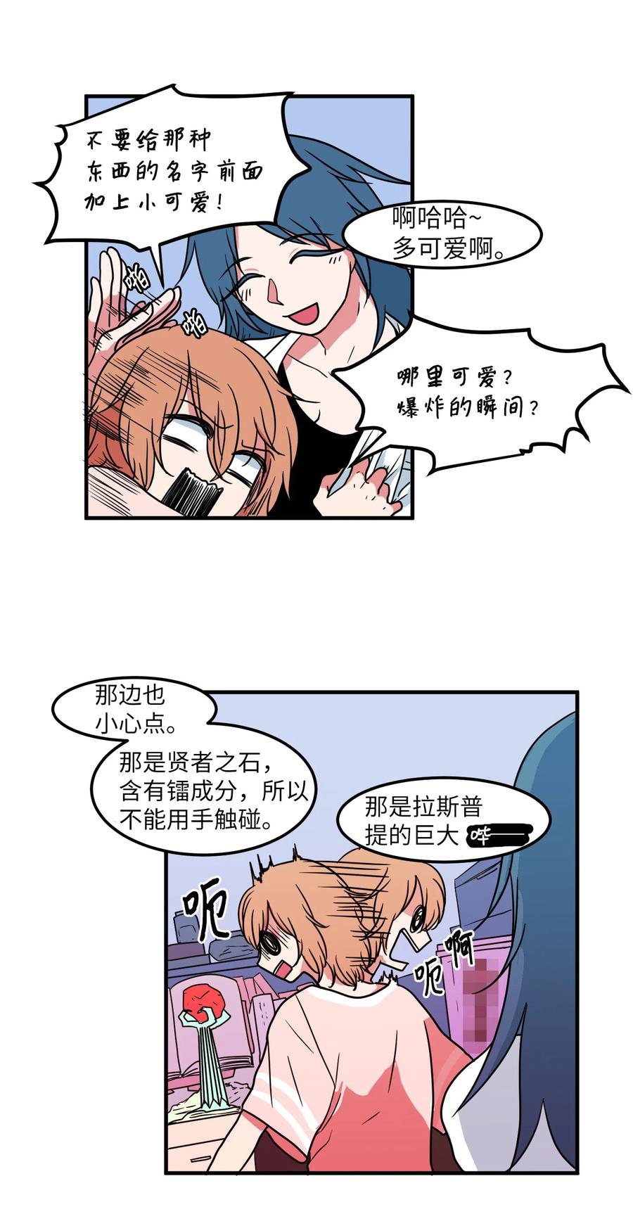 《某天成为魔王》019 体检 第5页