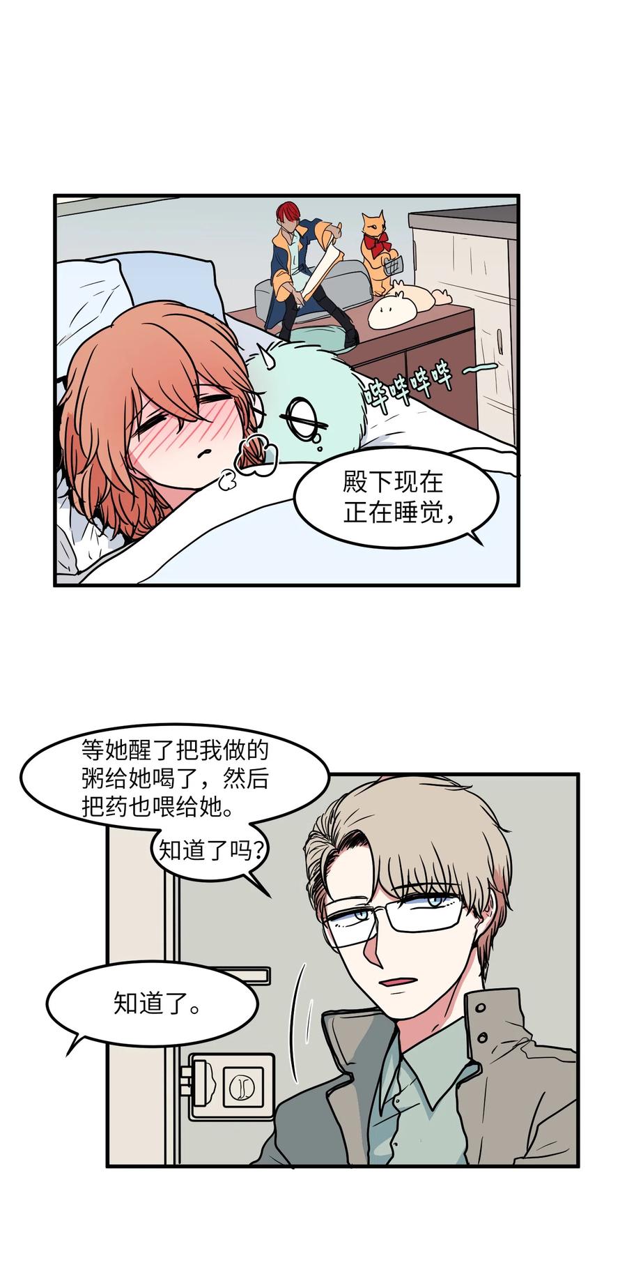 《某天成为魔王》022 感冒 第12页