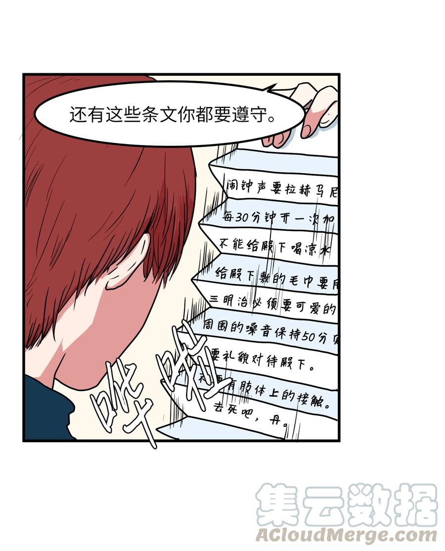 《某天成为魔王》022 感冒 第13页