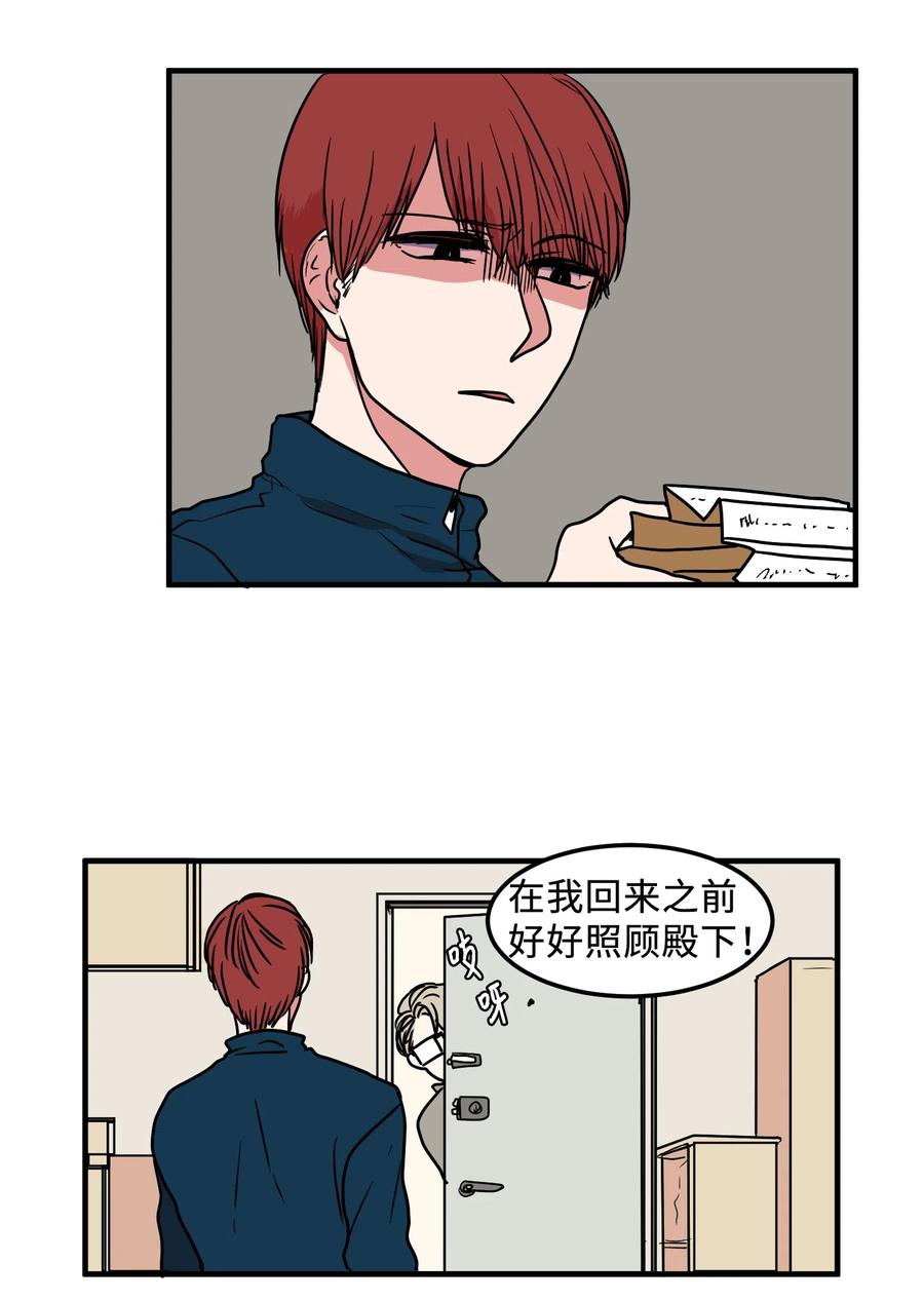 《某天成为魔王》022 感冒 第14页