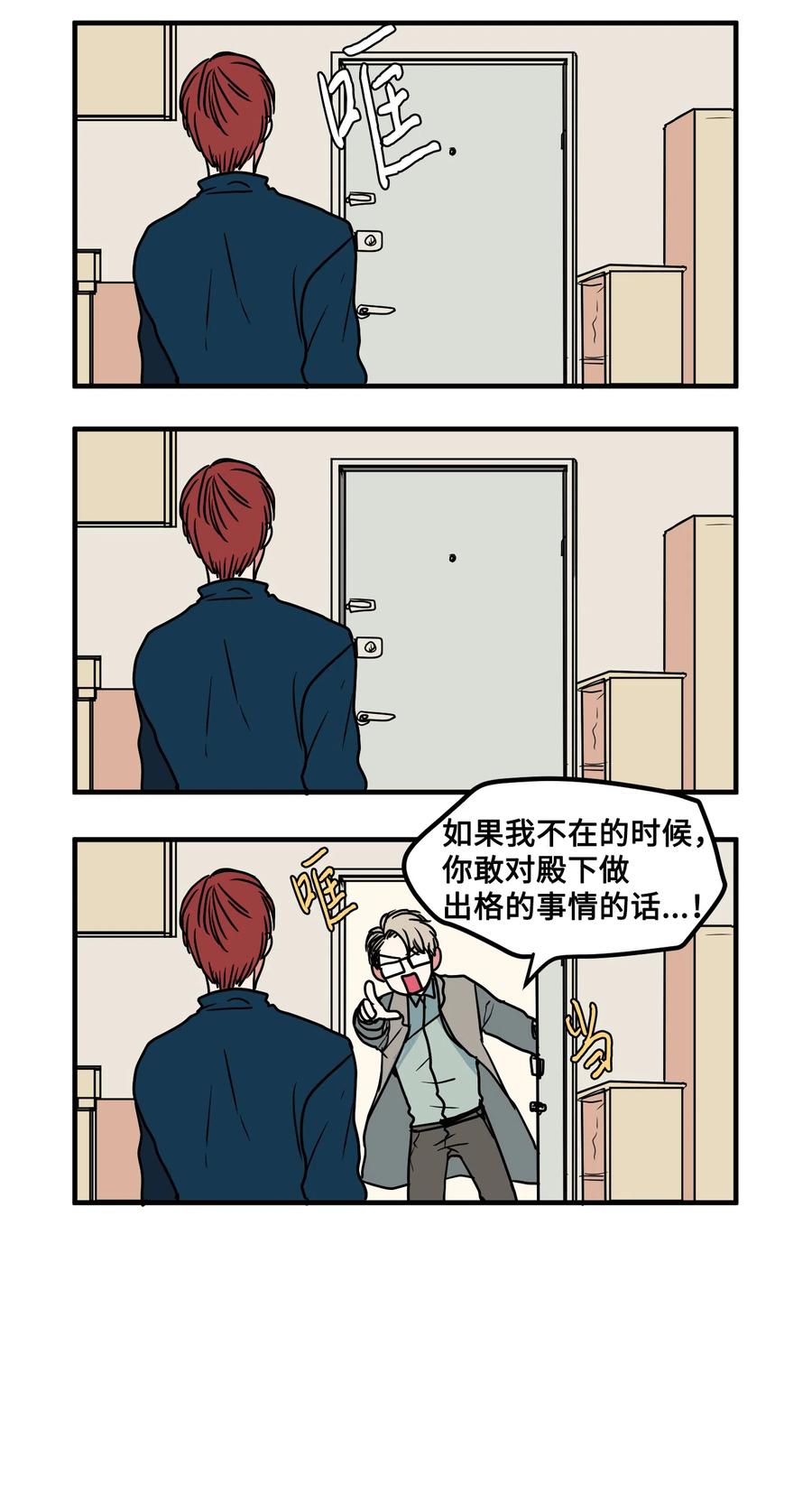 《某天成为魔王》022 感冒 第15页