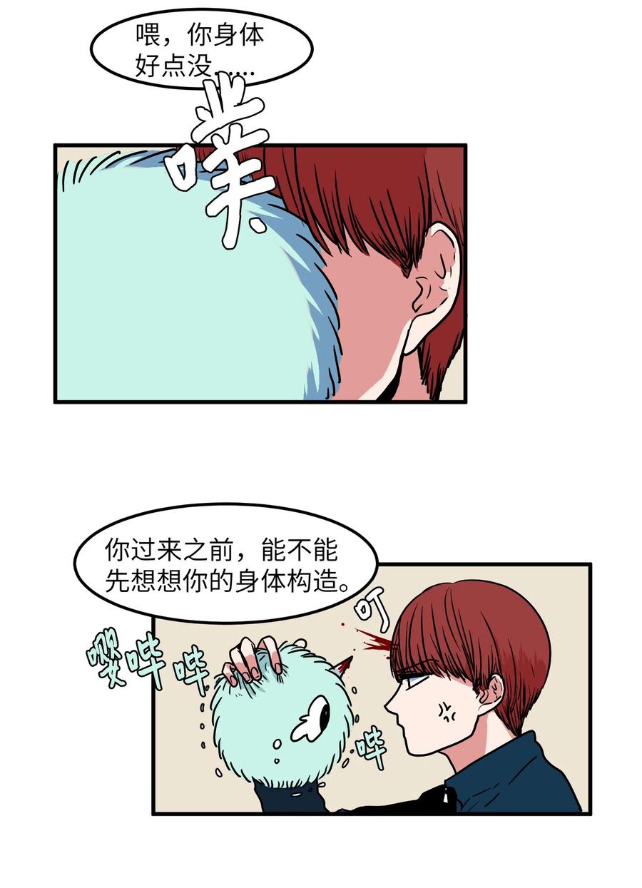 《某天成为魔王》022 感冒 第17页