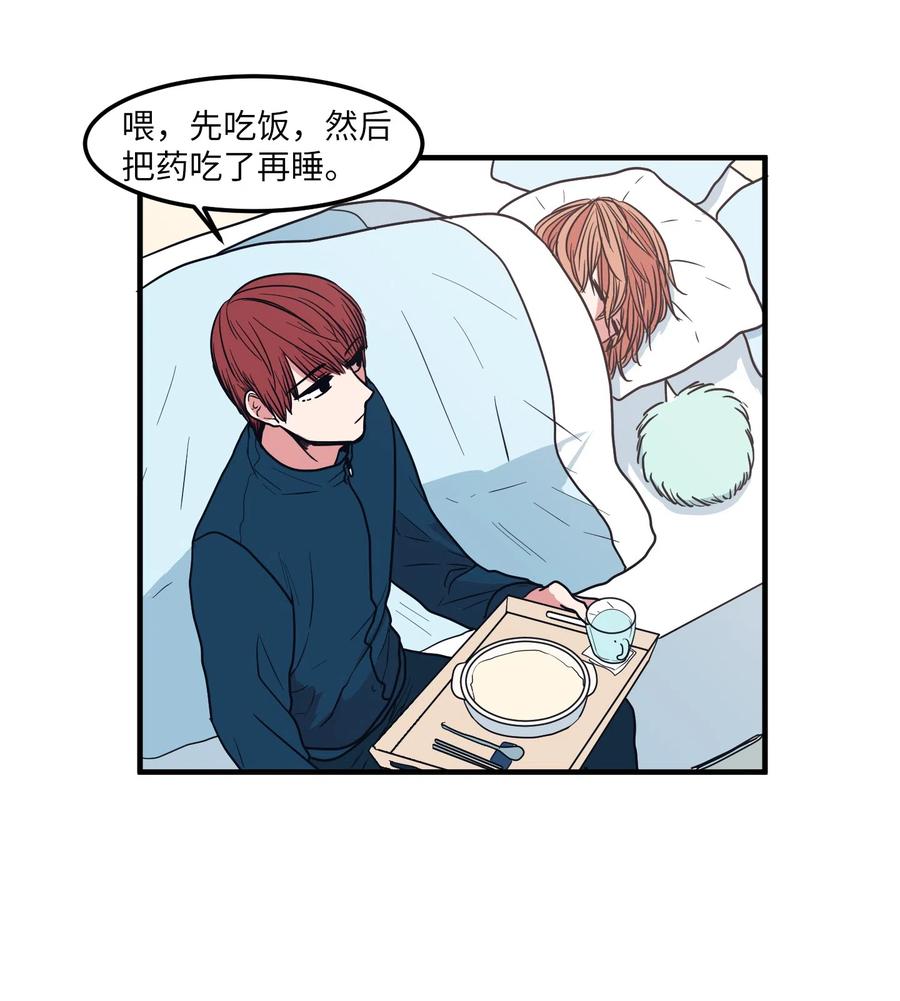 《某天成为魔王》022 感冒 第23页