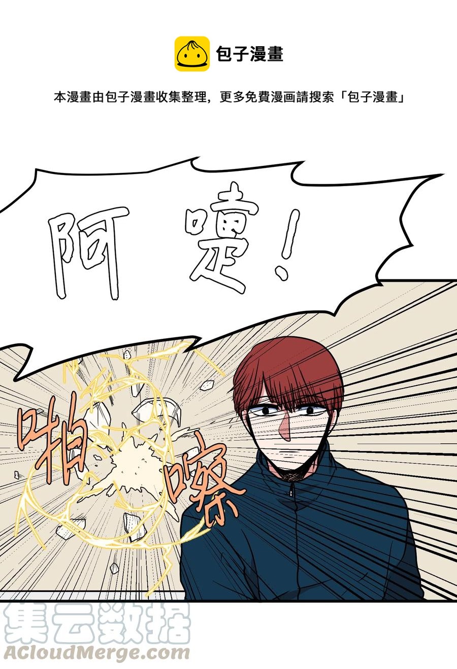 《某天成为魔王》022 感冒 第25页