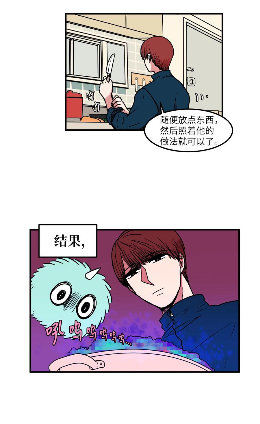 《某天成为魔王》022 感冒 第29页