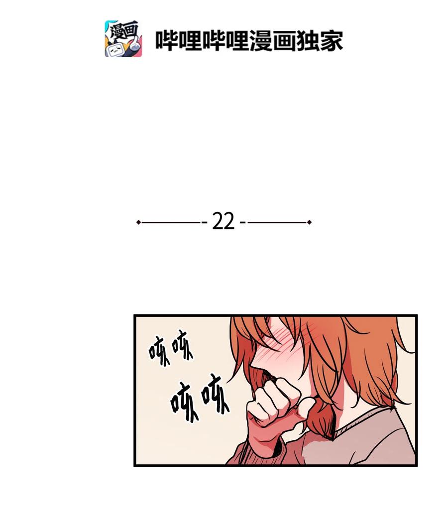 《某天成为魔王》022 感冒 第2页