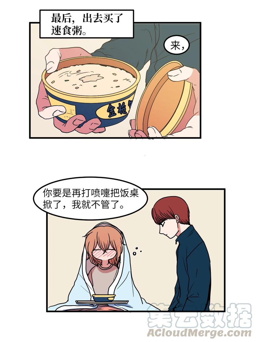 《某天成为魔王》022 感冒 第34页