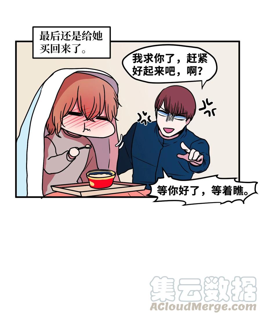《某天成为魔王》022 感冒 第37页