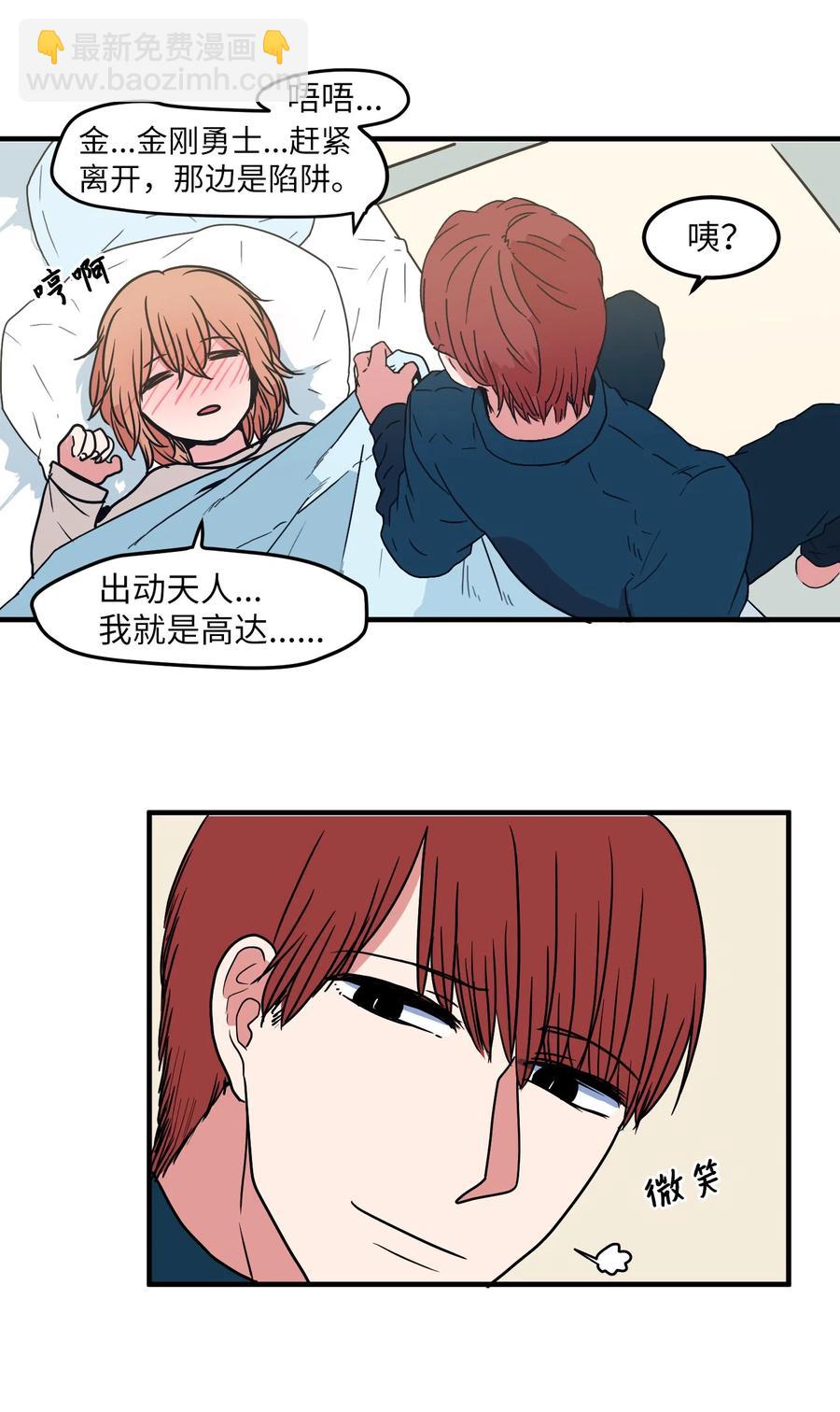 《某天成为魔王》022 感冒 第39页