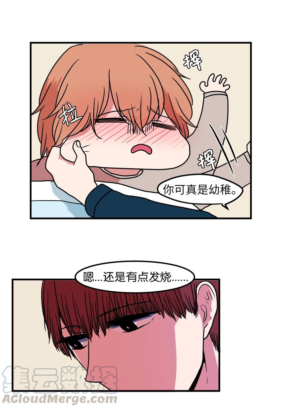 《某天成为魔王》022 感冒 第40页