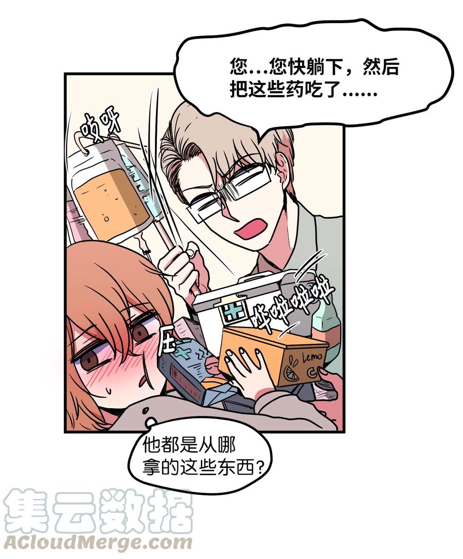 《某天成为魔王》022 感冒 第4页