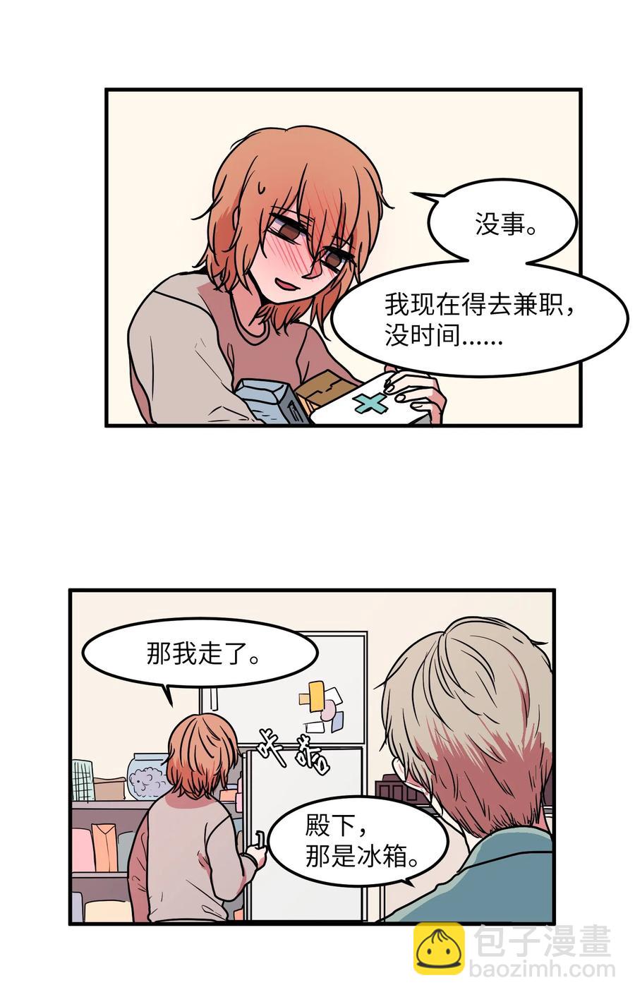 《某天成为魔王》022 感冒 第5页