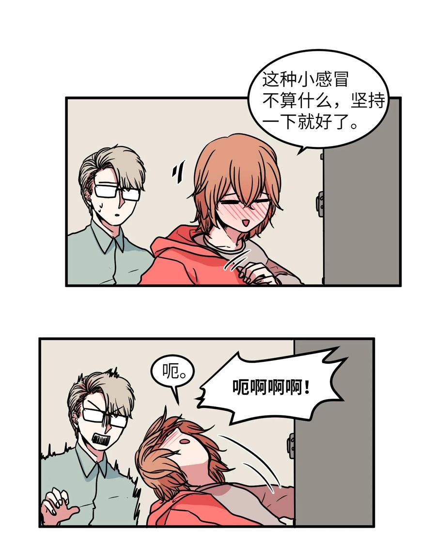 《某天成为魔王》022 感冒 第6页