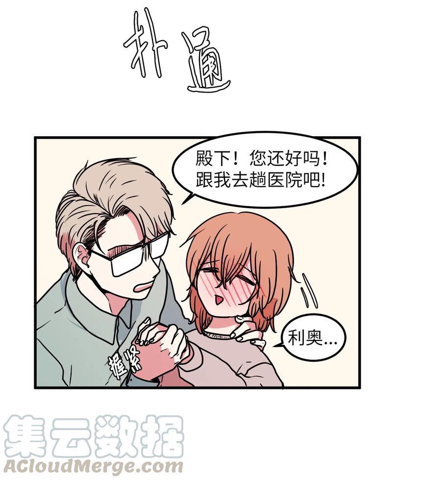 《某天成为魔王》022 感冒 第7页