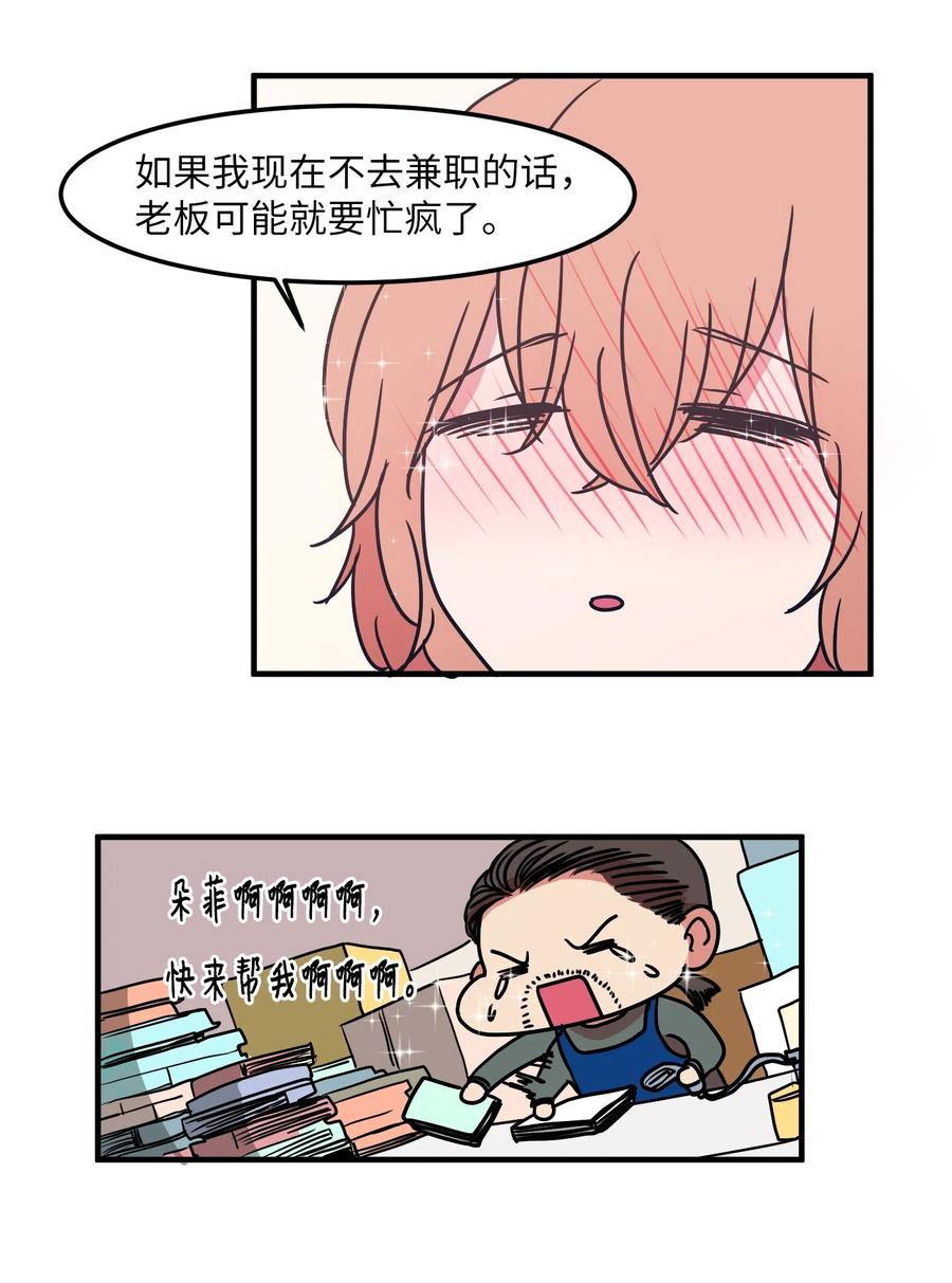 《某天成为魔王》022 感冒 第8页