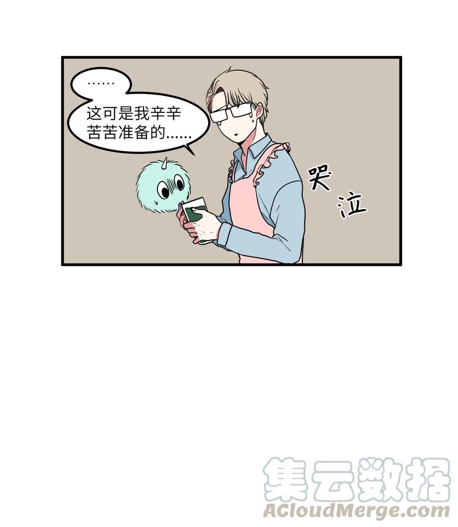 《某天成为魔王》024 论文忘带了 第10页