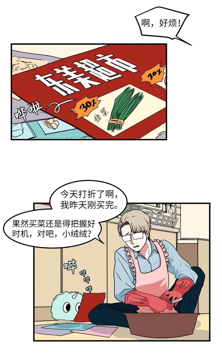 《某天成为魔王》024 论文忘带了 第11页