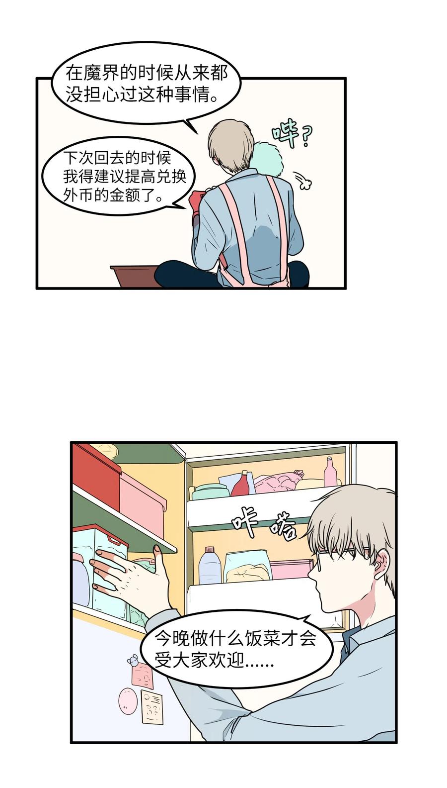 《某天成为魔王》024 论文忘带了 第12页
