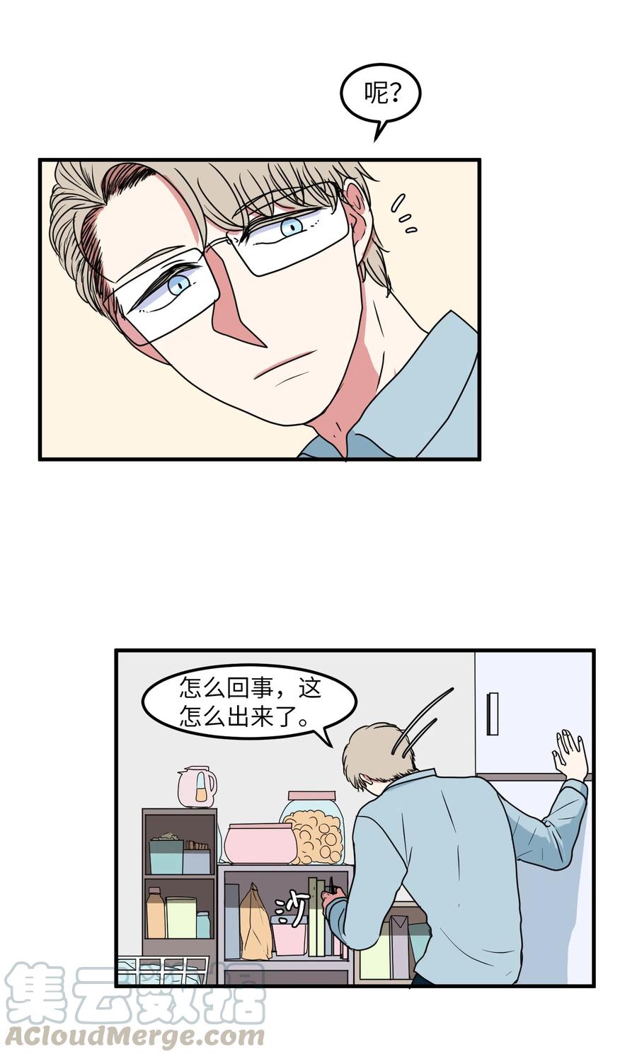 《某天成为魔王》024 论文忘带了 第13页