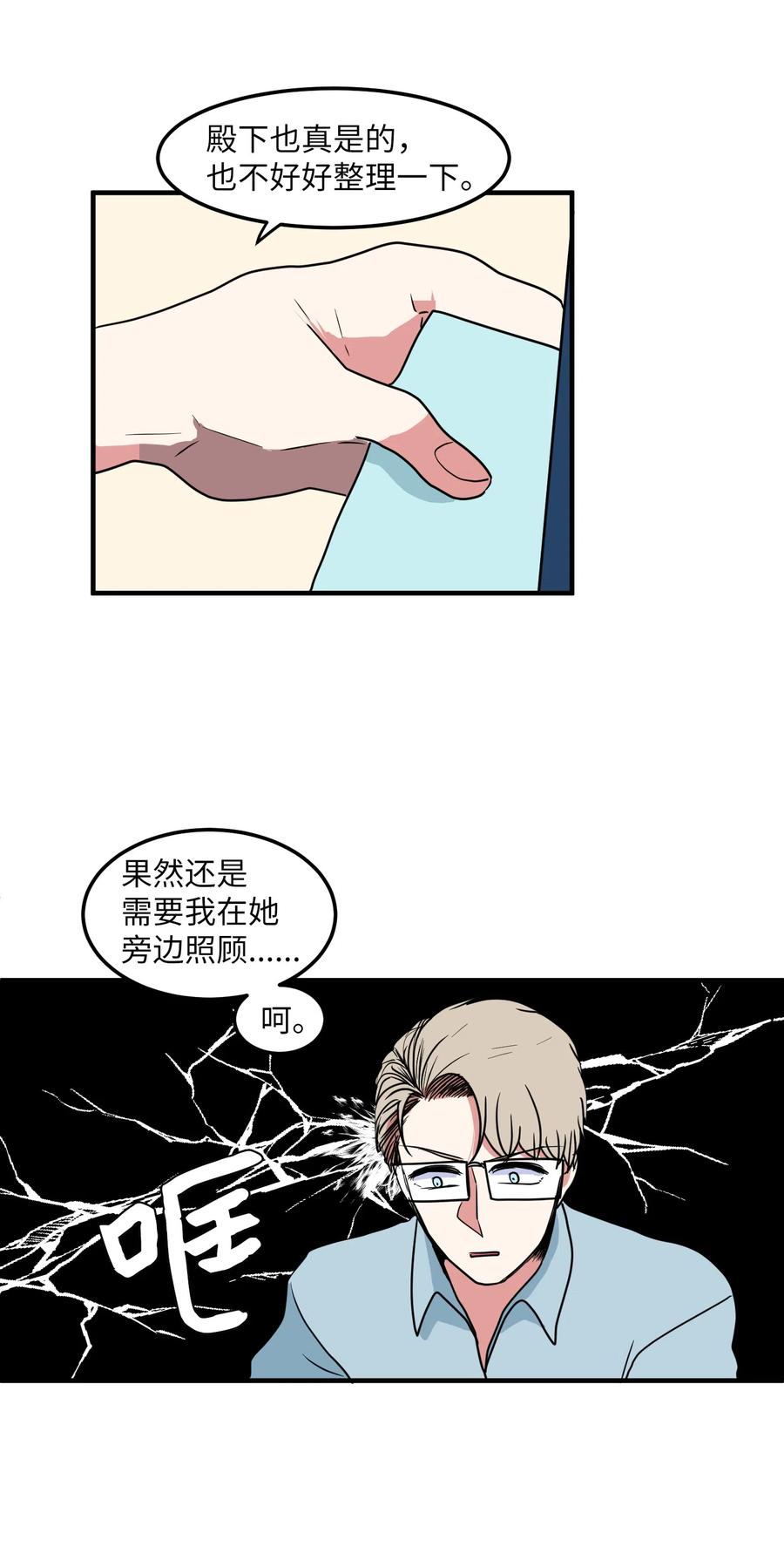 《某天成为魔王》024 论文忘带了 第14页