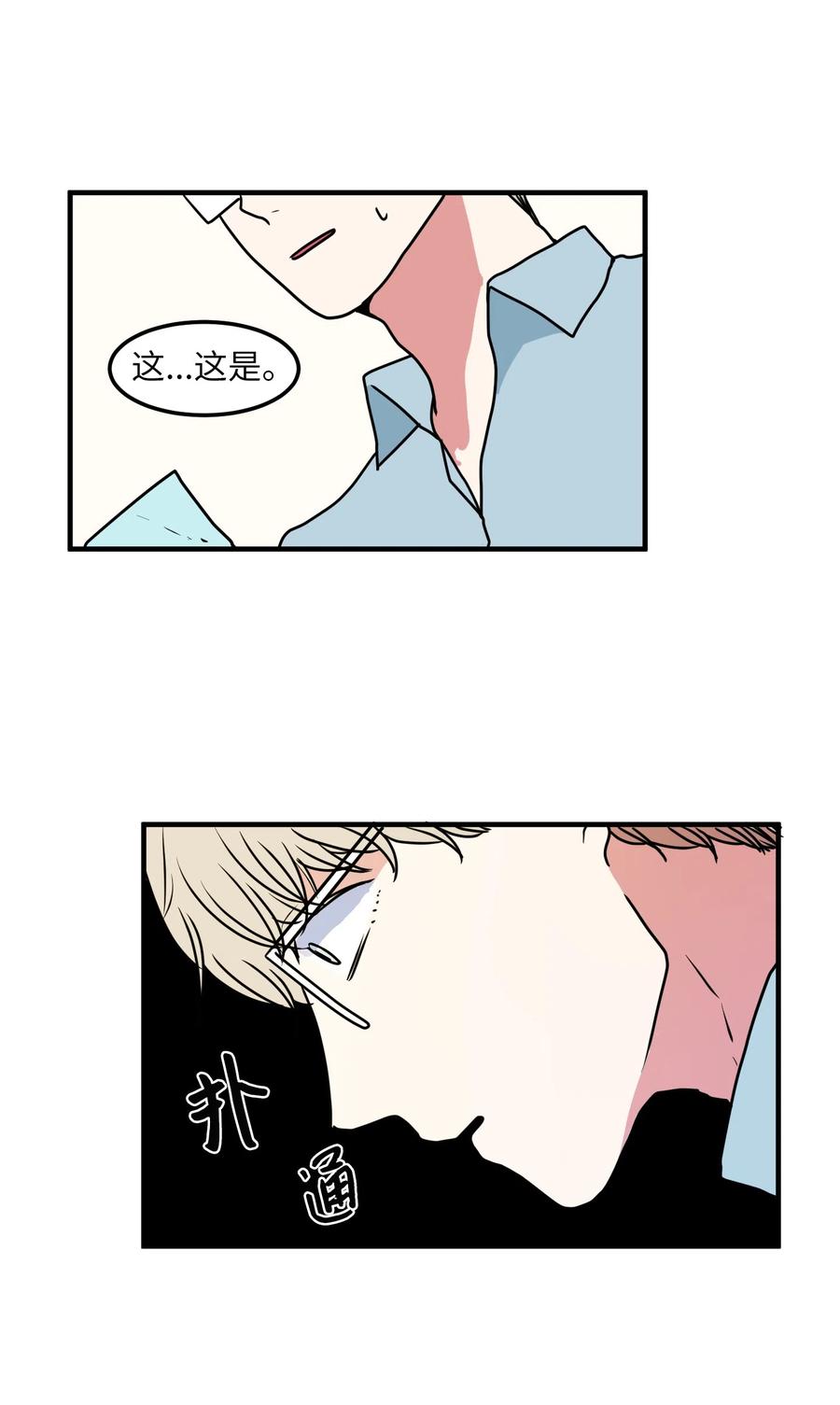 《某天成为魔王》024 论文忘带了 第15页