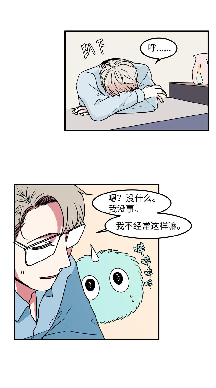 《某天成为魔王》024 论文忘带了 第20页