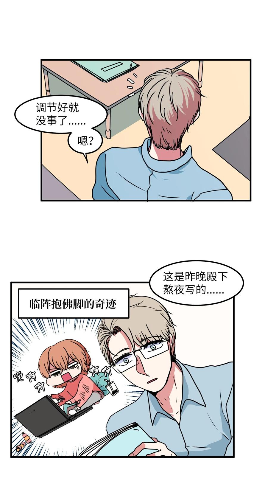《某天成为魔王》024 论文忘带了 第21页