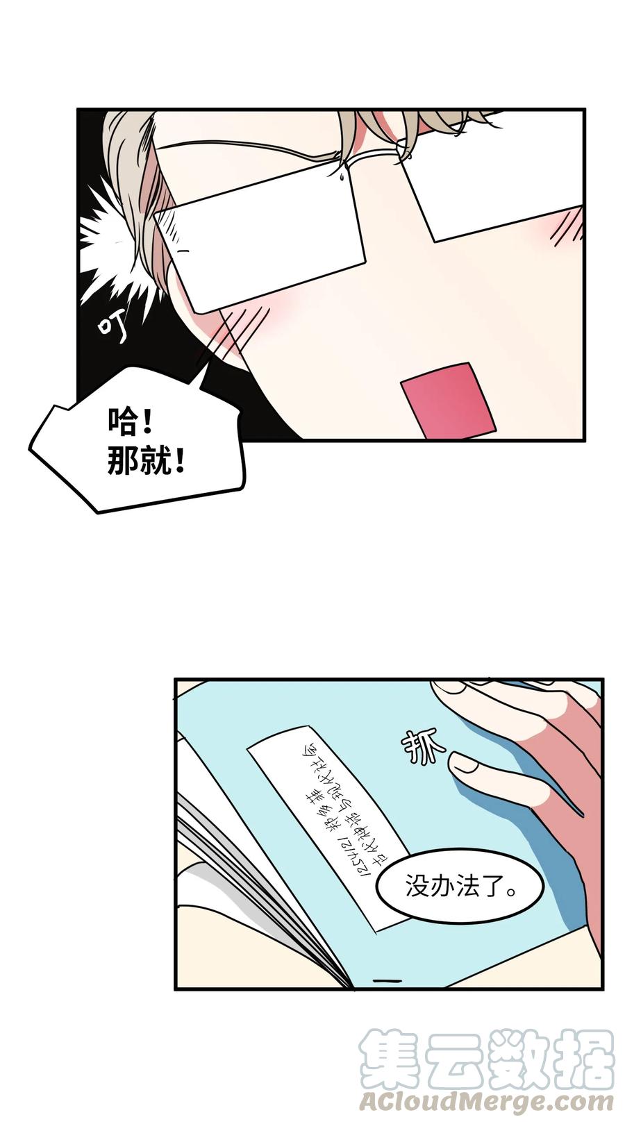 《某天成为魔王》024 论文忘带了 第22页